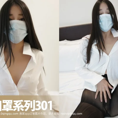 [ROSI口罩系列] 2017.04.09 No.301