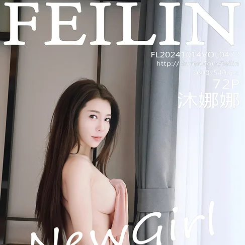 [FEILIN嗲囡囡] 2024.10.14 No.473 沐娜娜