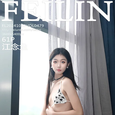 [FEILIN嗲囡囡] 2024.10.30 No.479 江念鱼