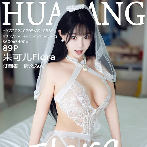 [HUAYANG花漾] 2024.07.05 No.589 朱可儿Flora