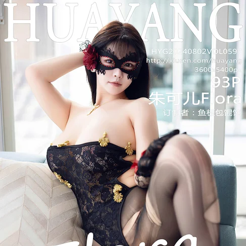 [HUAYANG花漾] 2024.08.02 No.597 朱可儿Flora