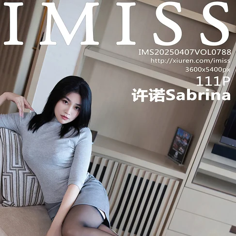 [IMISS爱蜜社] 2025.04.07 No.788 许诺Sabrina