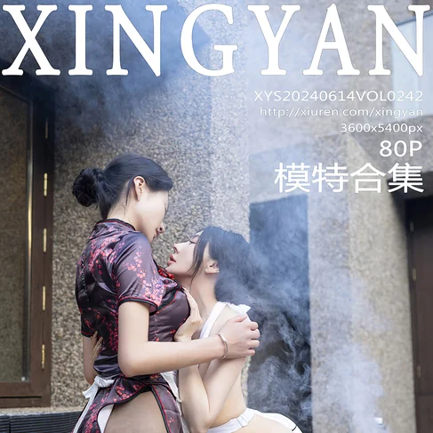 [XINGYAN星颜社] 2024.06.14 No.242 模特合集