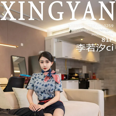 [XINGYAN星颜社] 2024.07.23 No.259 李若汐ci