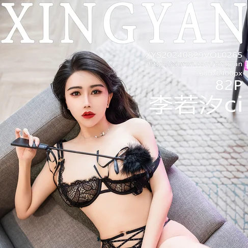 [XINGYAN星颜社] 2024.08.29 No.265 李若汐ci