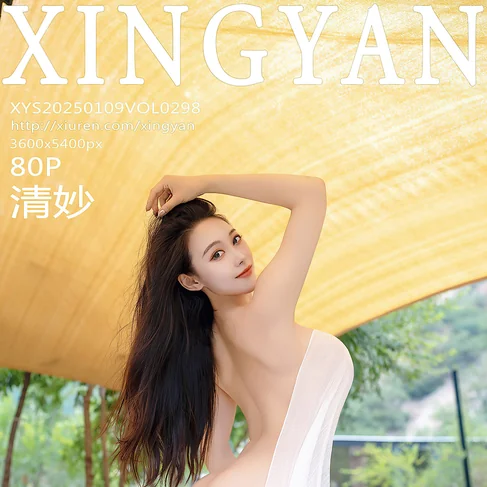 [XINGYAN星颜社] 2025.01.09 No.298 清妙