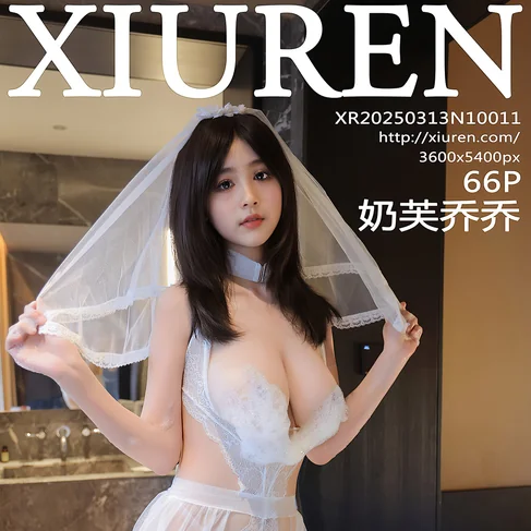 [XIUREN秀人网] 2025.03.13 No.10011 奶芙乔乔