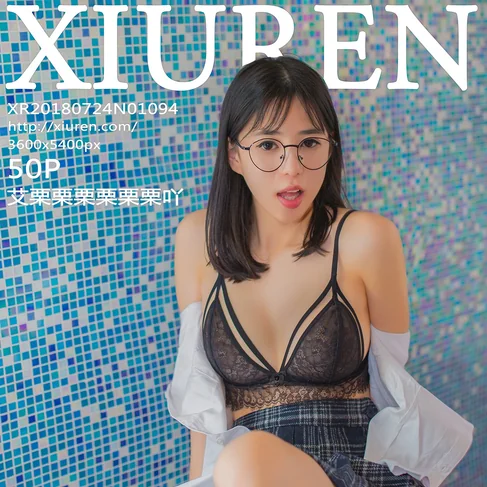 [XIUREN秀人网] 2018.07.24 No.1094 艾栗栗栗栗栗栗吖