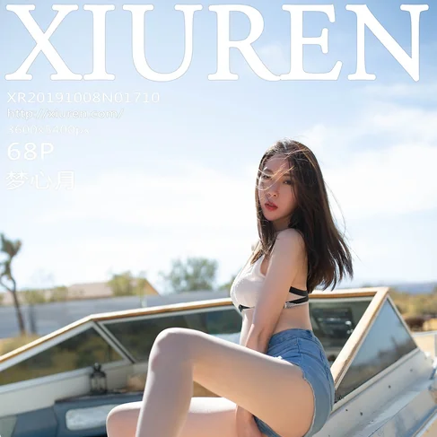 [XIUREN秀人网] 2019.10.08 No.1710 梦心月
