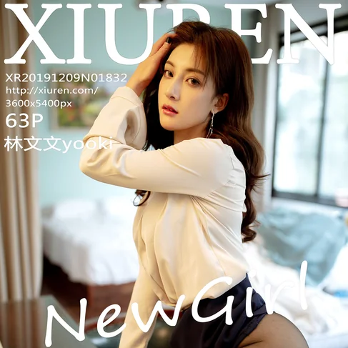 [XIUREN秀人网] 2019.12.09 No.1832 林文文yooki