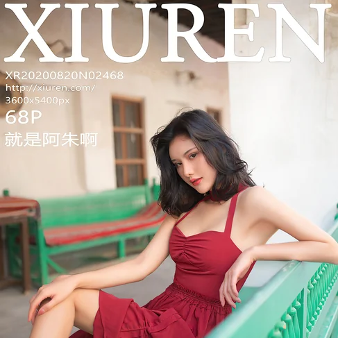 [XIUREN秀人网] 2020.08.20 No.2468 阿朱