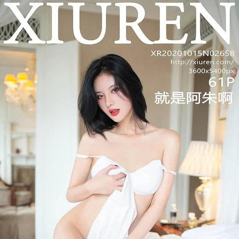 [XIUREN秀人网] 2020.10.15 No.2658 阿朱