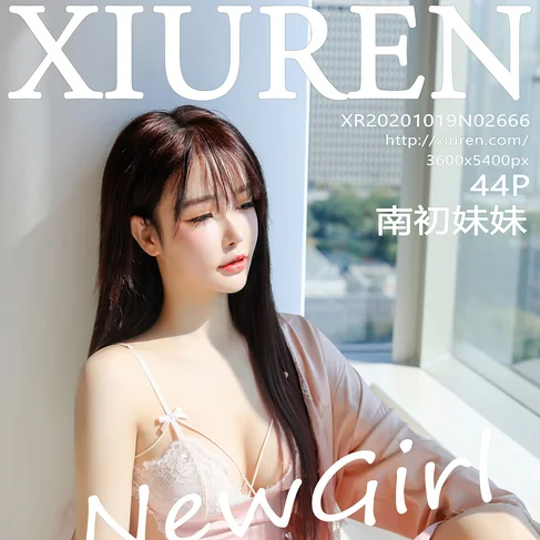 [XIUREN秀人网] 2020.10.19 No.2666 南初妹妹