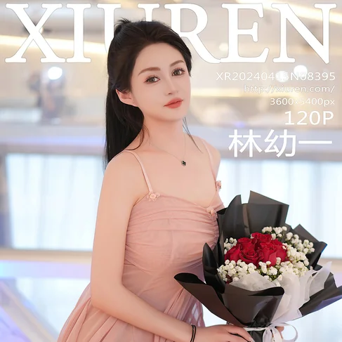 [XIUREN秀人网] 2024.04.15 No.8395 林幼一