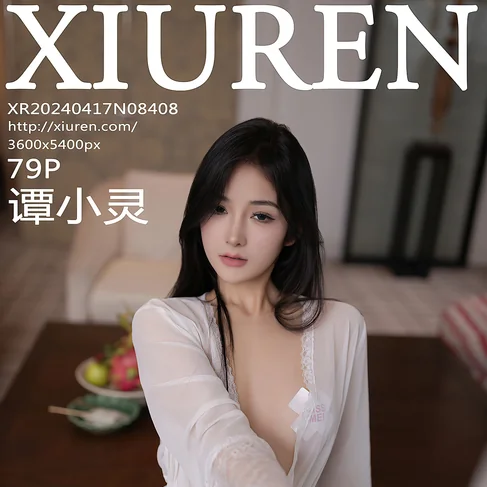 [XIUREN秀人网] 2024.04.17 No.8408 谭小灵