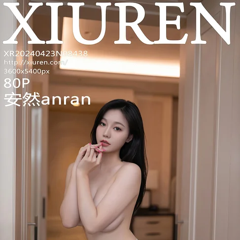 [XIUREN秀人网] 2024.04.23 No.8438 安然anran