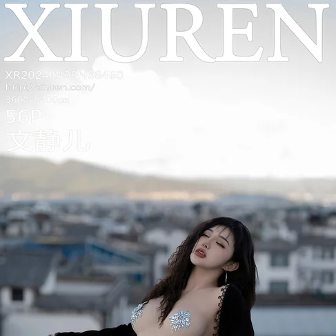 [XIUREN秀人网] 2024.04.28 No.8460 文静儿
