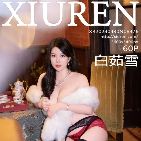 [XIUREN秀人网] 2024.04.30 No.8476 白茹雪abby