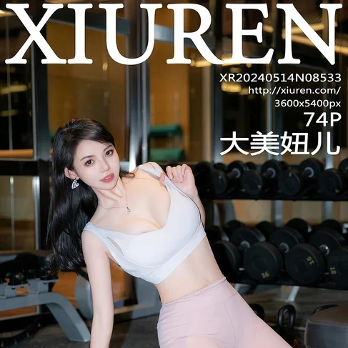 [XIUREN秀人网] 2024.05.14 No.8533 大美妞儿