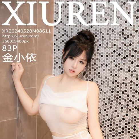 [XIUREN秀人网] 2024.05.28 No.8611 金小依