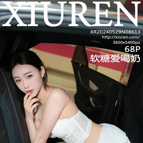 [XIUREN秀人网] 2024.05.29 No.8613 软糖爱喝奶