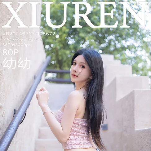 [XIUREN秀人网] 2024.06.07 No.8672 幼幼
