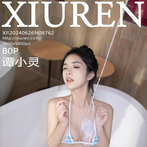 [XIUREN秀人网] 2024.06.26 No.8762 谭小灵