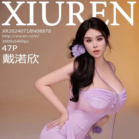 [XIUREN秀人网] 2024.07.18 No.8878 戴渃欣