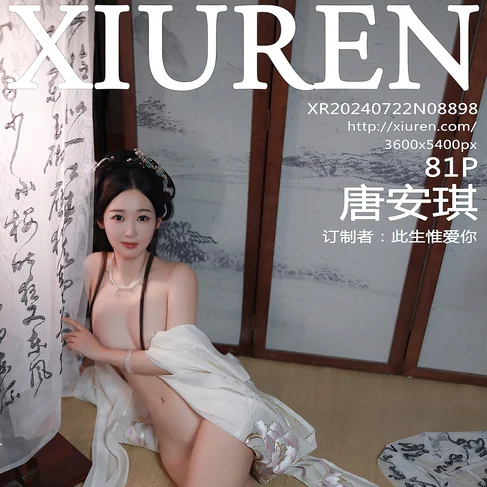 [XIUREN秀人网] 2024.07.22 No.8898 唐安琪