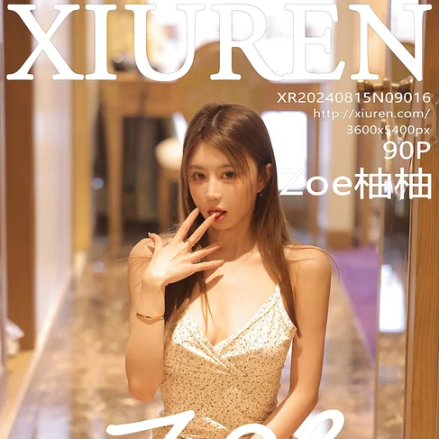[XIUREN秀人网] 2024.08.15 No.9016 Zoe柚柚