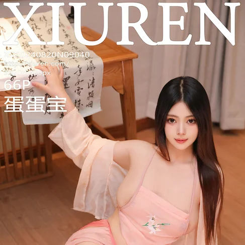 [XIUREN秀人网] 2024.08.20 No.9040 蛋蛋宝
