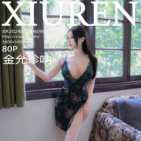 [XIUREN秀人网] 2024.08.27 No.9070 金允珍呐