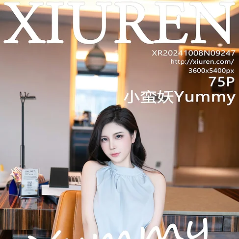 [XIUREN秀人网] 2024.10.08 No.9247 小蛮妖Yummy