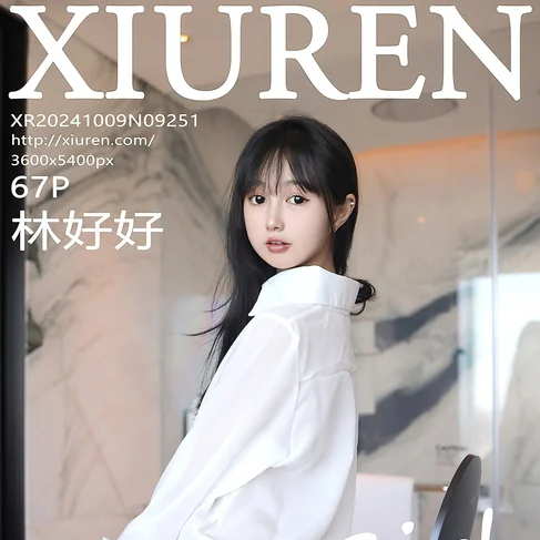 [XIUREN秀人网] 2024.10.09 No.9251 林好好