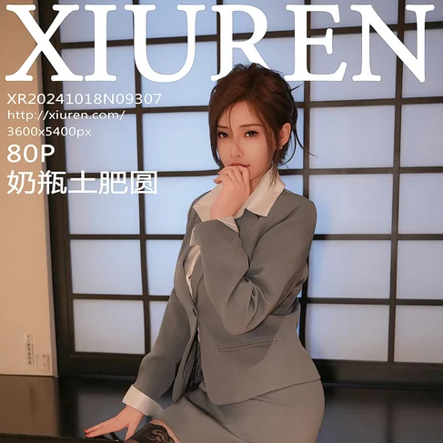 [XIUREN秀人网] 2024.10.18 No.9307 奶瓶土肥圆