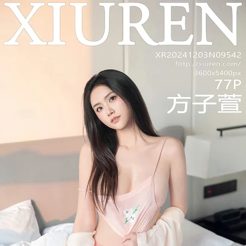 [XIUREN秀人网] 2024.12.03 No.9542 方子萱