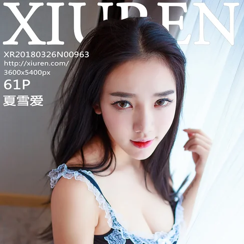[XIUREN秀人网] 2018.03.26 No.963 夏雪爱