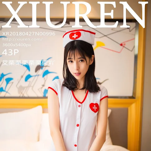 [XIUREN秀人网] 2018.04.27 No.996 艾栗栗栗栗栗栗吖
