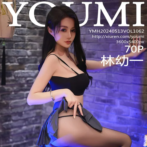 [YOUMI尤蜜荟] 2024.05.13 No.1062 林幼一