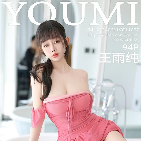 [YOUMI尤蜜荟] 2024.06.21 No.1077 王雨纯
