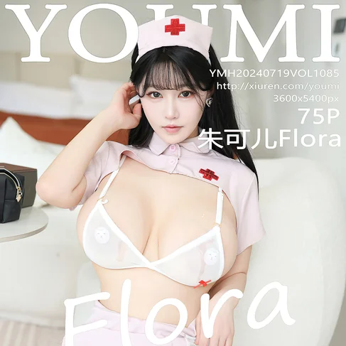 [YOUMI尤蜜荟] 2024.07.19 No.1085 朱可儿Flora