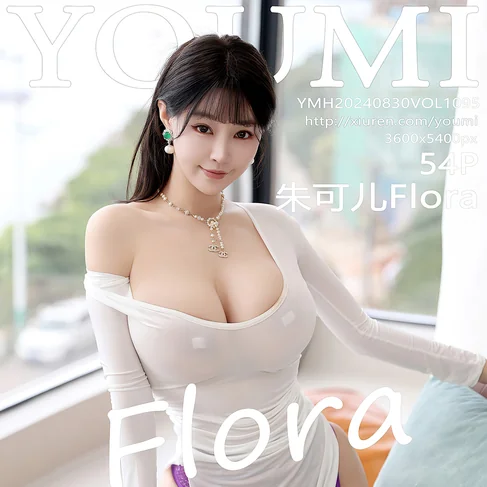 [YOUMI尤蜜荟] 2024.08.30 No.1095 朱可儿Flora