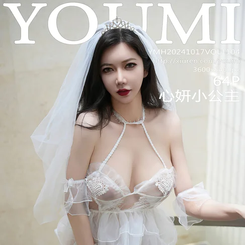 [YOUMI尤蜜荟] 2024.10.17 No.1104 心妍小公主