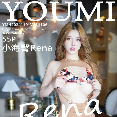[YOUMI尤蜜荟] 2024.11.01 No.1106 小海臀Rena